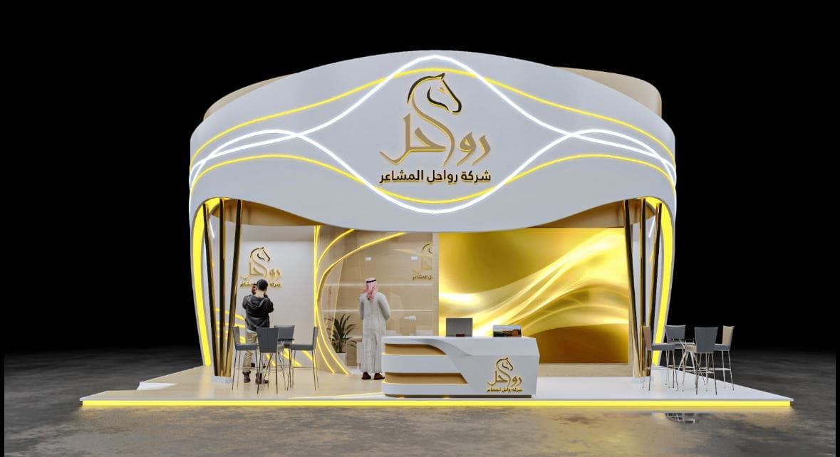Rawahel Al-Mashaer Pavilion